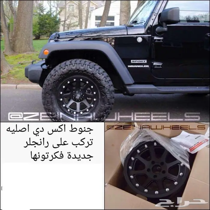 يتوفر جميع انواع جنوط الجيب الشروكي ورانجلر اصلية وكالة 1 24