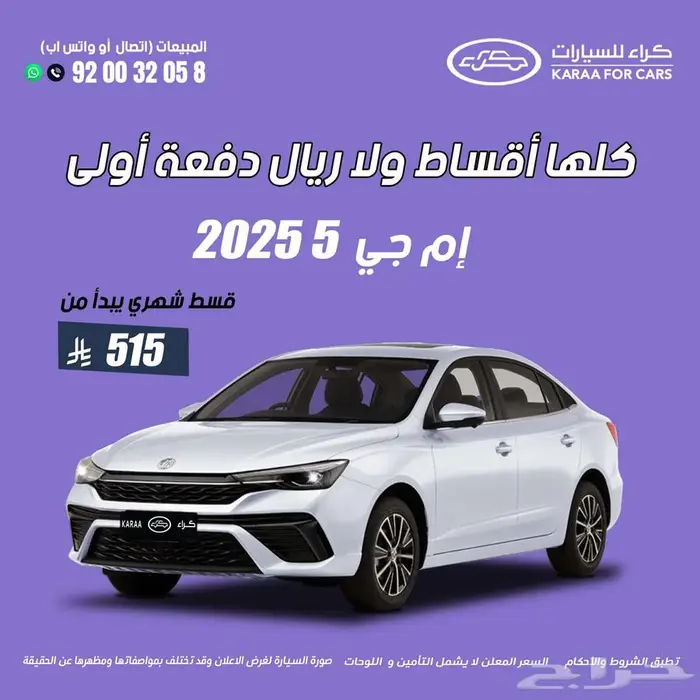ام جي 5 استاندر 2025 0
