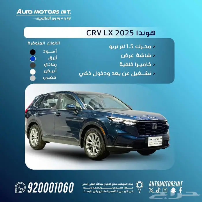 هوندا CRV 2025 LX للبيع كاش او بنك 0