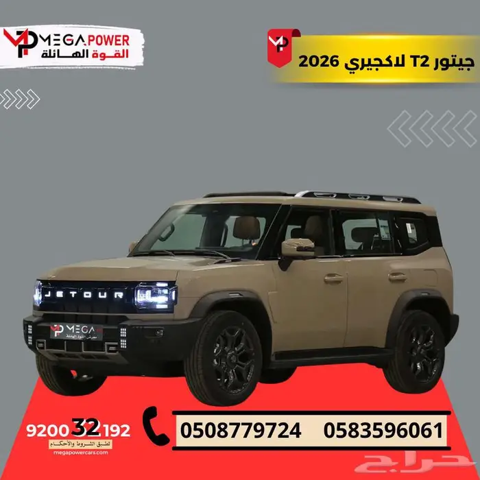 جيتور T2 2026 لاكجيري أسهل اجراءات تقسيط لسيارتك 0