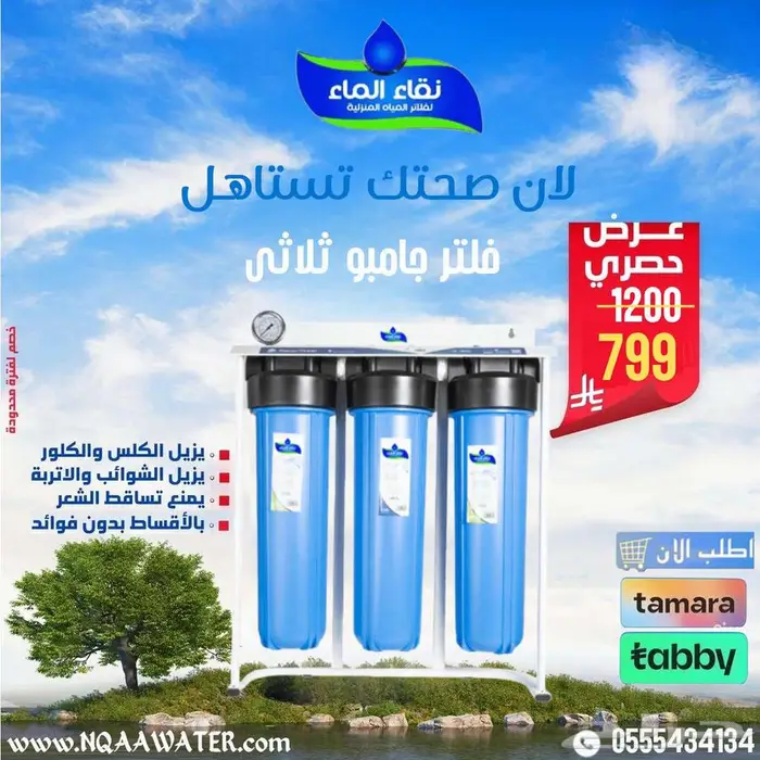 اقوي خصومات فلاتر مياه _صيانه الفلتر اساسى لا تنسها 1