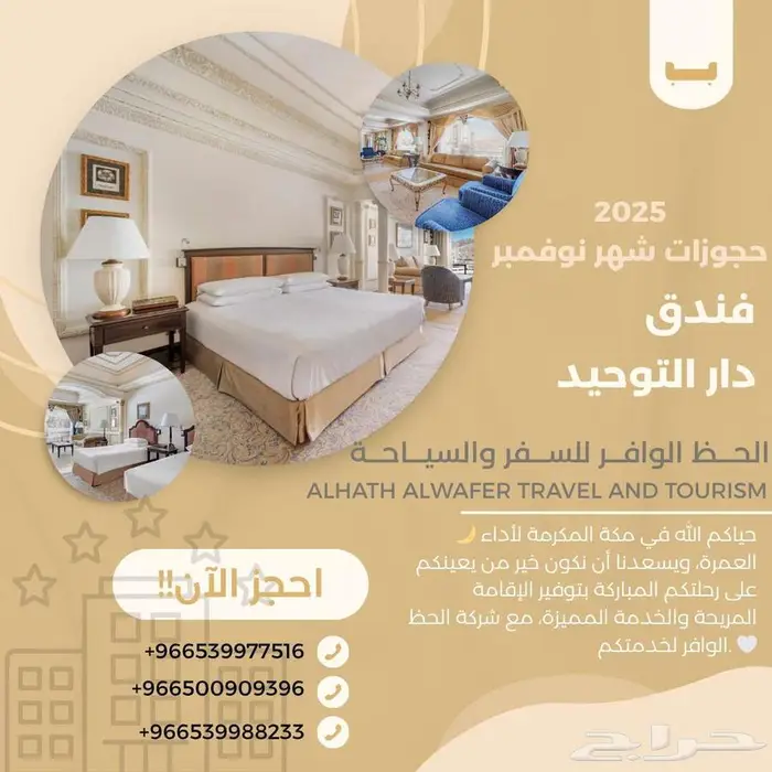 حجز فنادق مكة المكرمة بأفضل الأسعار 5