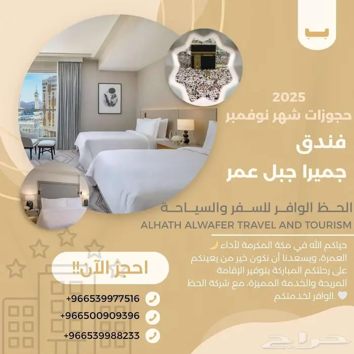 حجز فنادق مكة المكرمة بأفضل الأسعار 4