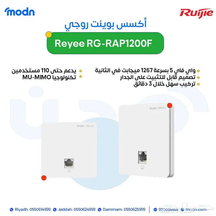 اطلب أكسس بوينت روجي من مدن 1