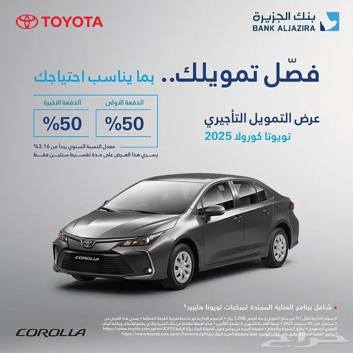 كورولا 2.0 ستاندر 2025 1