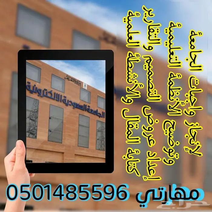الجامعة السعودية الالكترونية 1