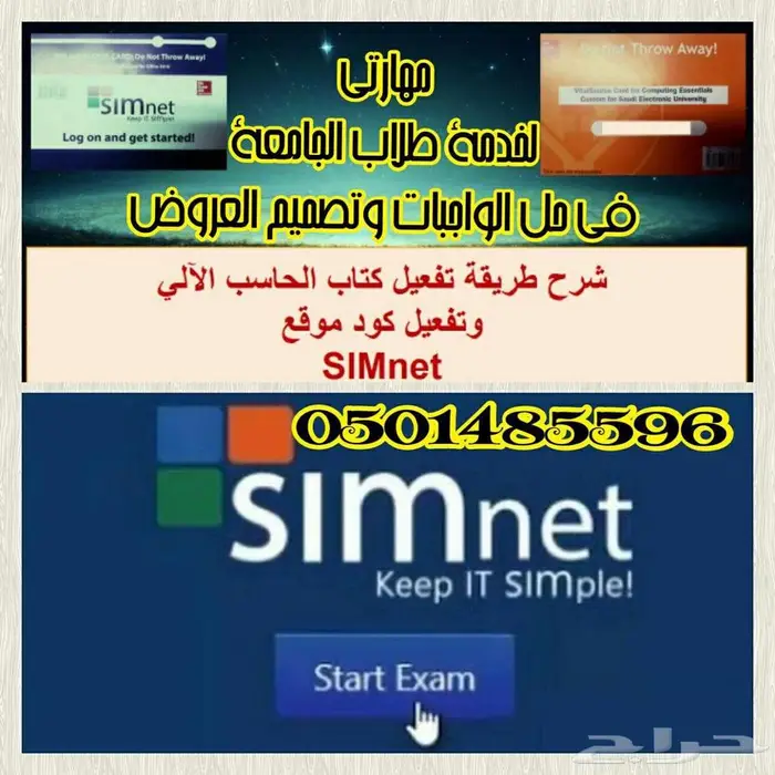 الجامعة السعودية الالكترونية 83