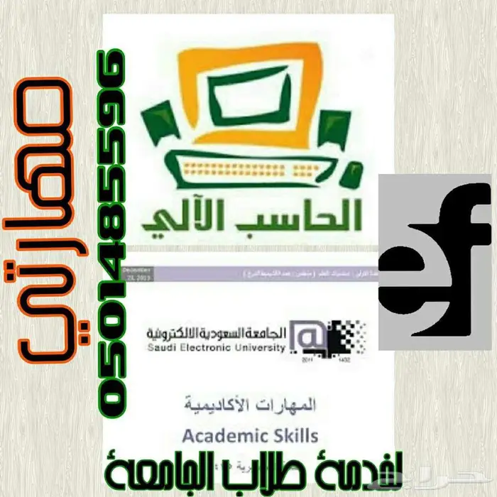 الجامعة السعودية الالكترونية 96