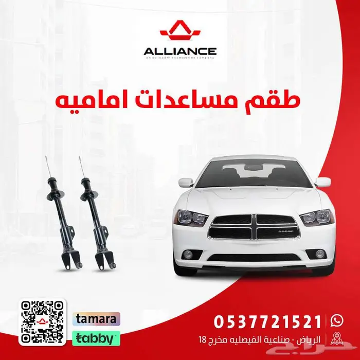 طقم مساعدات اماميه تشارجر 0