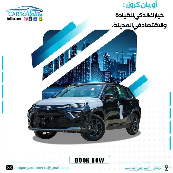 تويوتا اوربان كروزر 2025 كاش واقساط باقل سعر 0