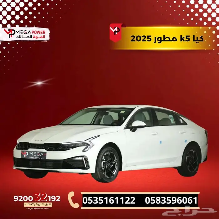 كيا K5 استاندر مطور 2025 امتلك سيارتك باسهل الاجرائات 0