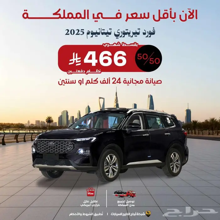 بأقل سعر في المملكه فورد تيرتوري 2025 0