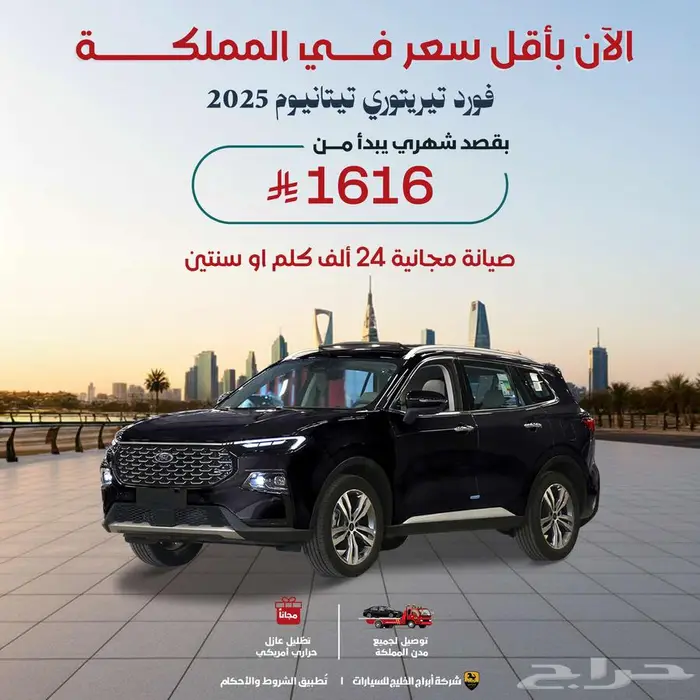بأقل سعر في المملكه فورد تيرتوري 2025 1