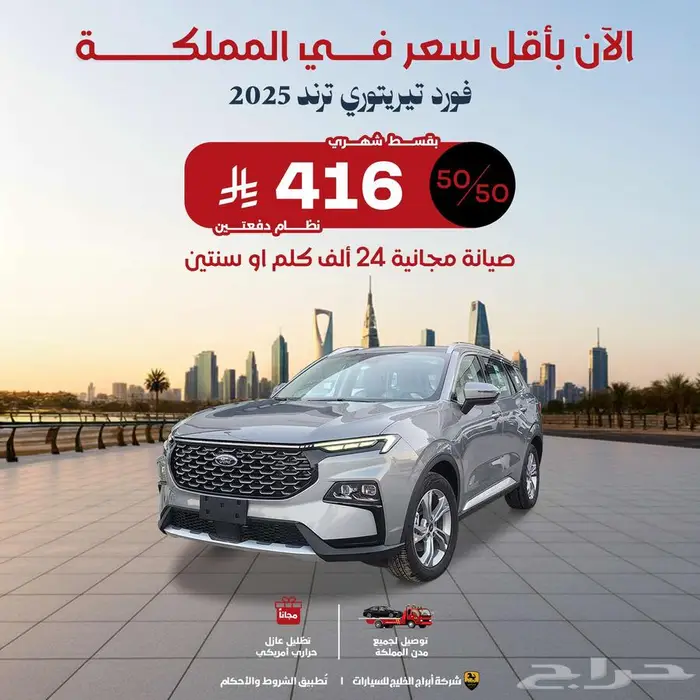 بأقل سعر في المملكه فورد تيرتوري 2025 3