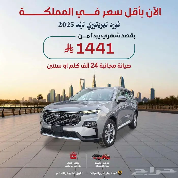بأقل سعر في المملكه فورد تيرتوري 2025 4