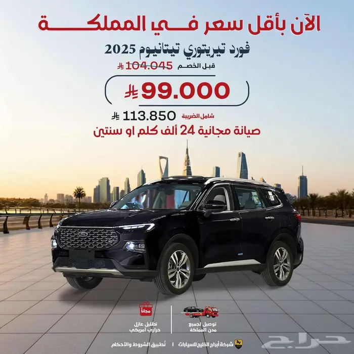 بأقل سعر في المملكه فورد تيرتوري 2025 2