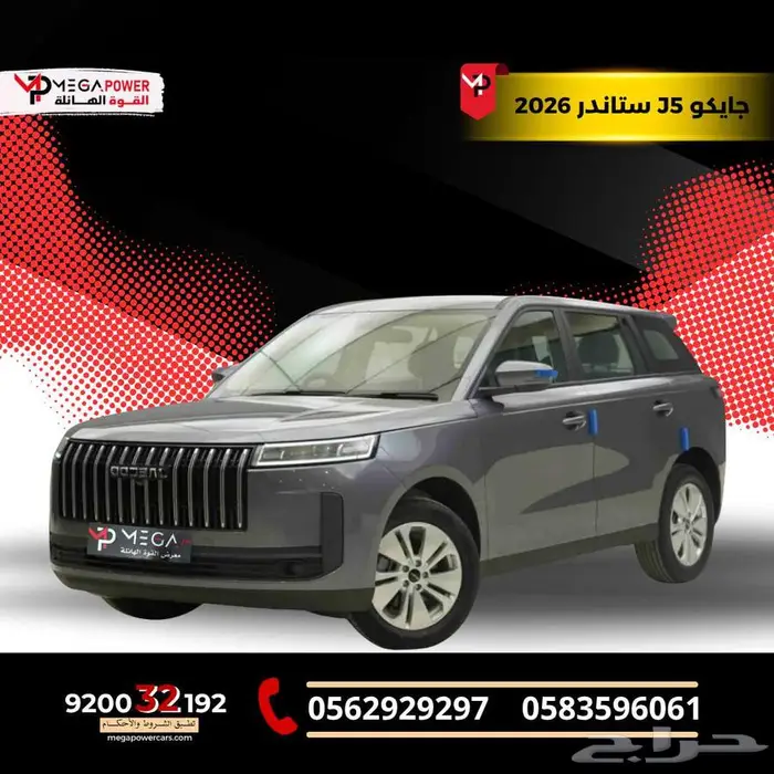 شيري جايكو J5 ستاندر 2026 سيارتك المثالية بالقسط الذي يناسبك 0