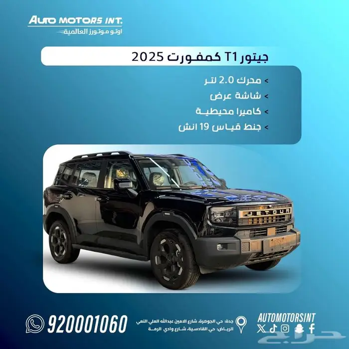 جيتور T1 كمفورت ولاكجرى موديل 2025 اقوى عروض للكاش والبنوك 0