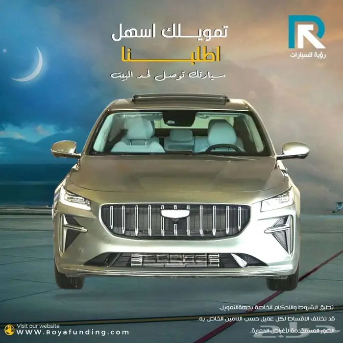 جيلي_برفيس_فل_2026_اقساط 0