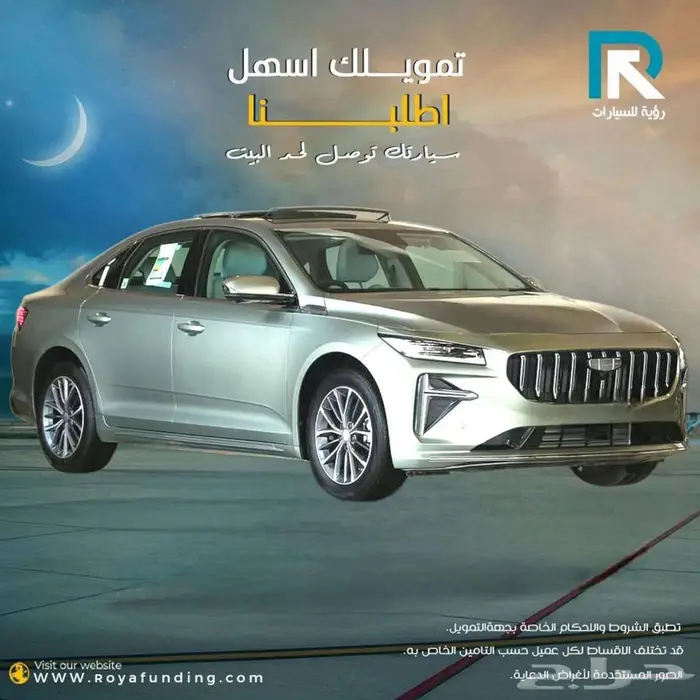 جيلي_برفيس_فل_2026_اقساط 1