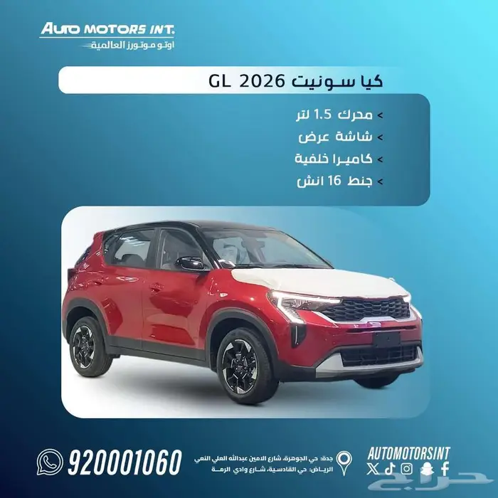 كيا سونيت ستاندر 2026.اقل سعر للكاش والتمويل 0