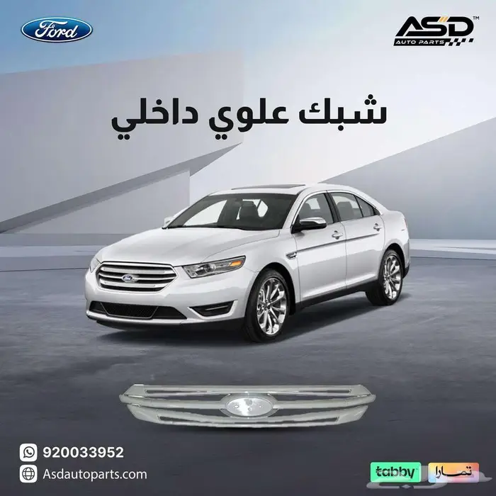 شبك علوي داخلي تورس من 2013 إلى 2019 0