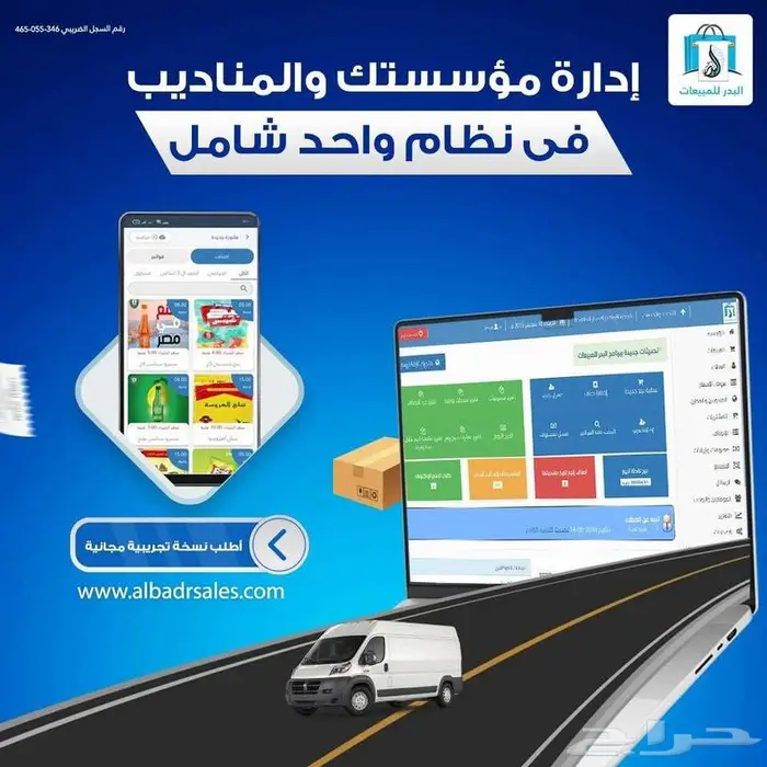برنامج حسابات مع تطبيق لتنظيم مبيعات المناديب 0