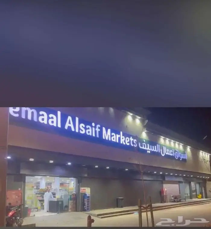 للبيع محلات تجاريه حي طويق قريب القرية الشعبية -الرياض 0
