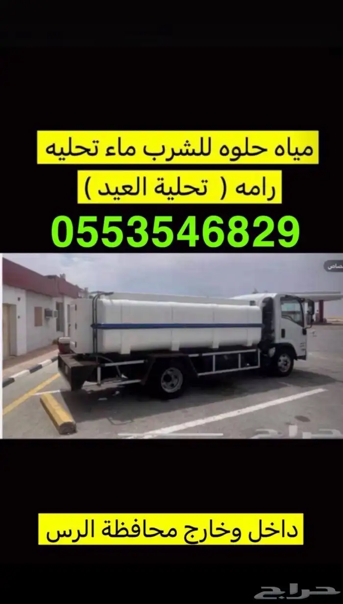 توصيل مياه آبار طبيعيه من الدحله ماء حلو ونظيف مشروط 5