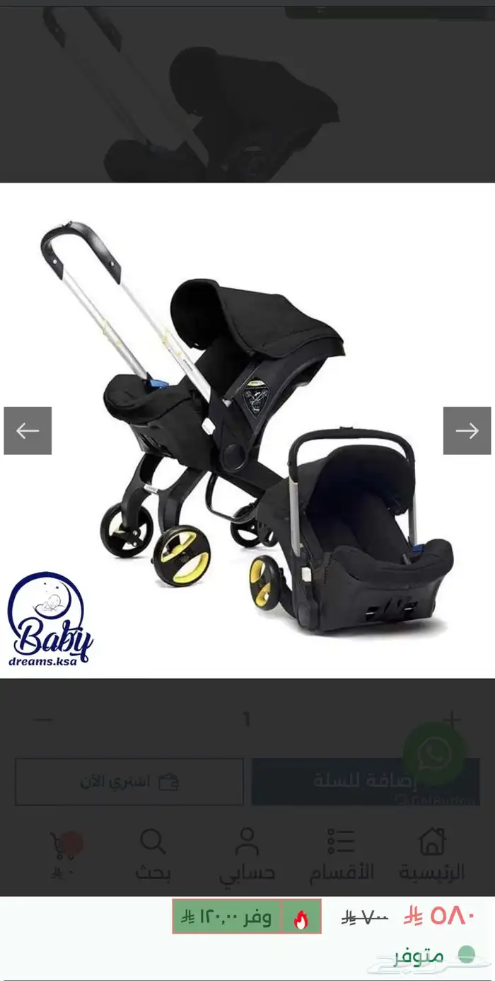 كرسي وعربية أطفال للبيع 0