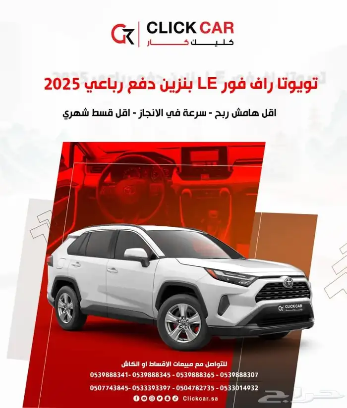 تويوتا راف فور LE دفع رباعي أقل هامش ربح وأقل قسط شهري 0