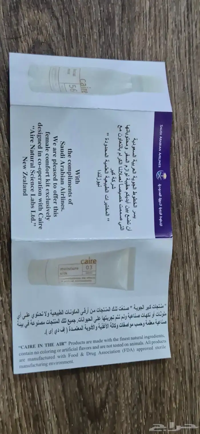 شنطة عناية شخصية قديمة للخطوط السعودية 3