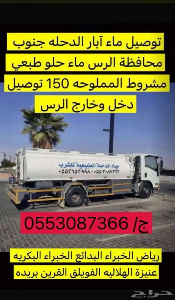 توصيل مياه آبار طبيعيه من الدحله ماء حلو ونظيف مشروط 2