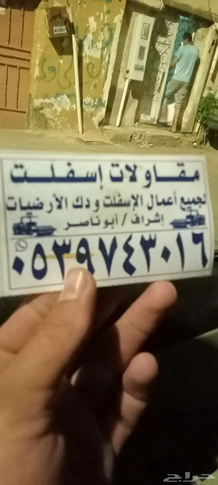 شغل أسلفت تنفيذ و صيانة جميع أعمال الاسفلت 4