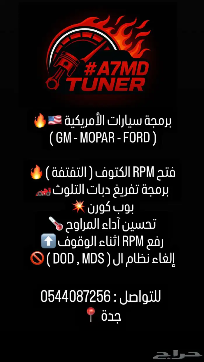 برمجة آداء سيارات امريكية 0