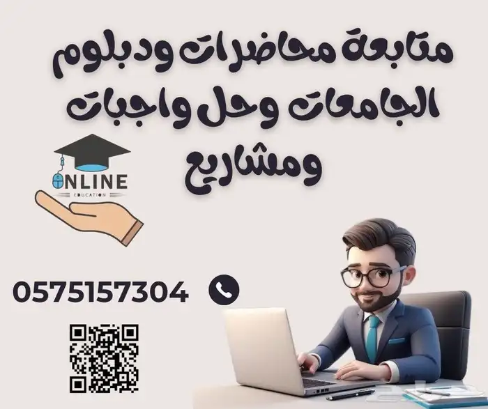 متابعة المحاضرات ودبلوم الجامعات وحل واجبات ومشاريع 0