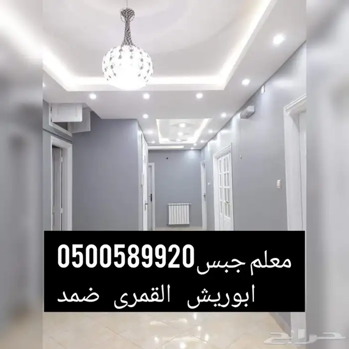 معلم جبسم بورد جبس بلدى جازان ابوريش 1