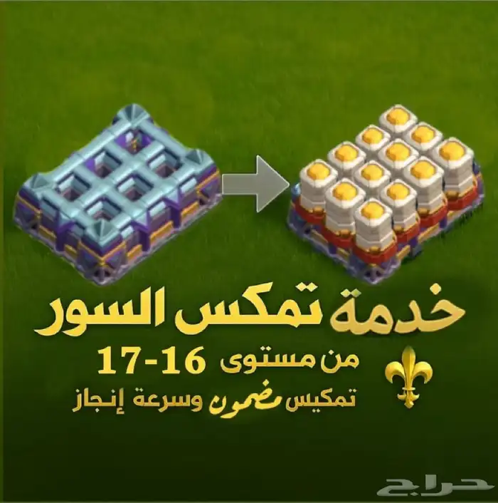 خدمة تطوير السور بجميع التاونات كلاش اوف كلانس 3