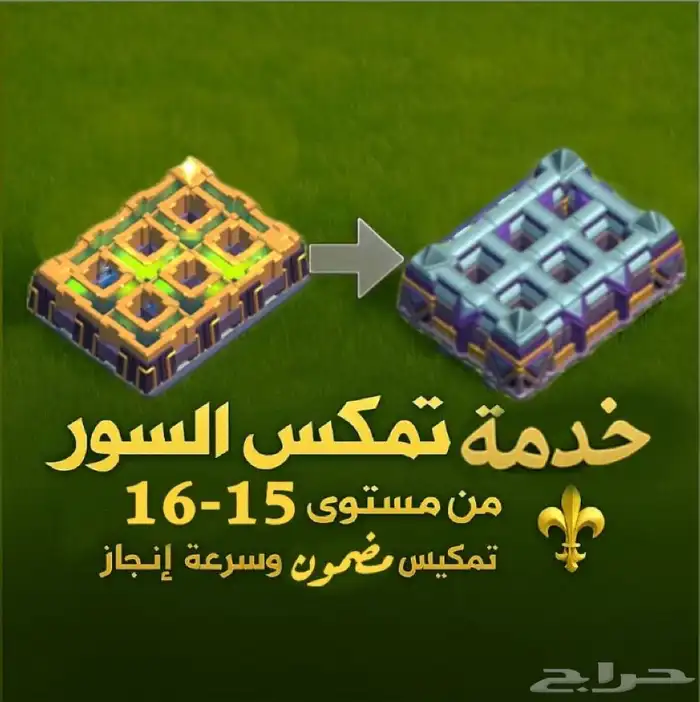 خدمة تطوير السور بجميع التاونات كلاش اوف كلانس 4