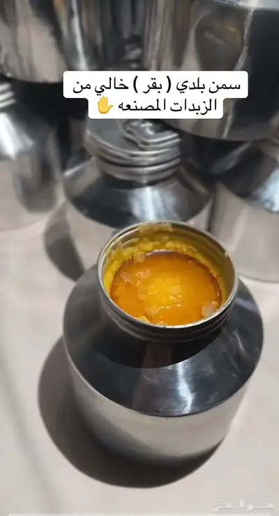 سمن بقر بلدي خالي من الزبدات المصنعه 0