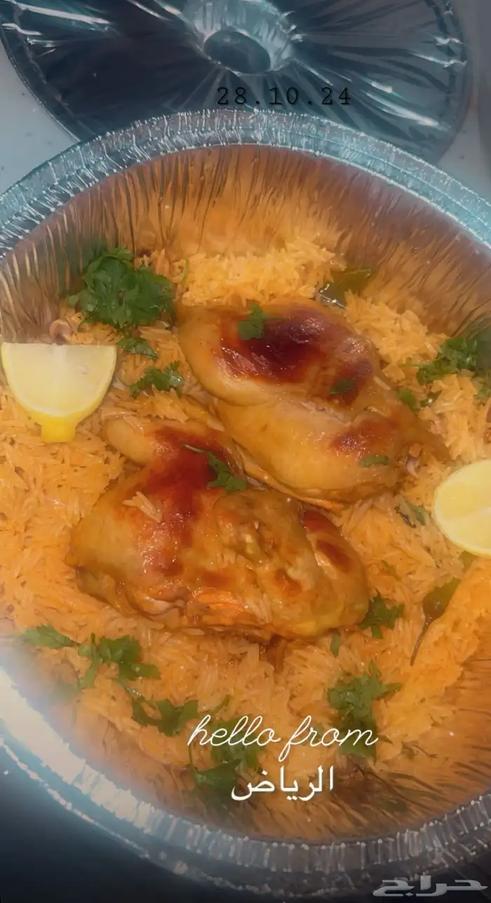 طبخ منزلي شرق الرياض 0