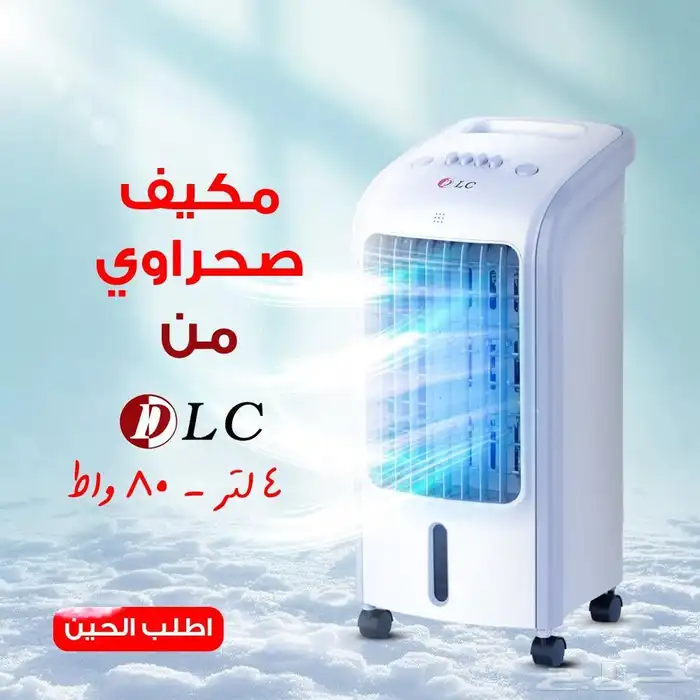 تعبت من الحر  جرب مكيف DLC الصحراوي 2