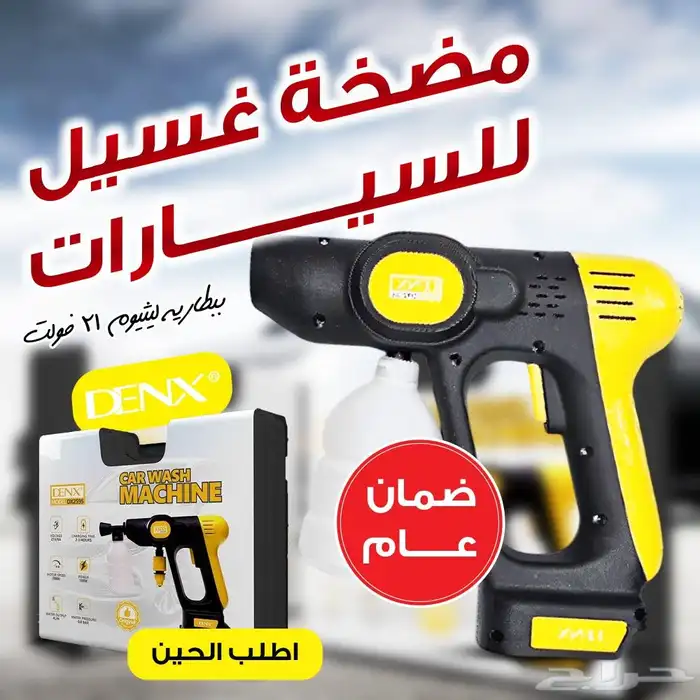 مضخة غسيل السيارات لاسلكي بقوة تصل ل 30بار 0