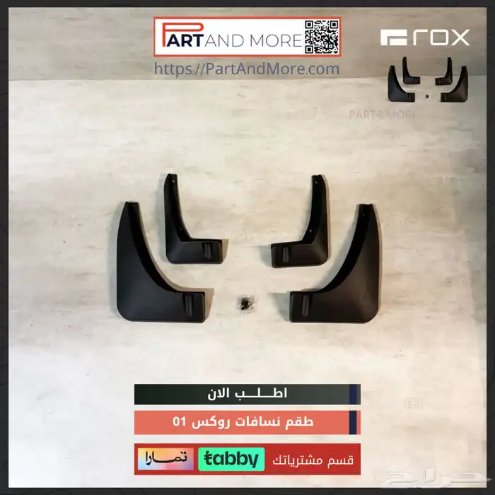 طقم نسافات روكس - 01 1