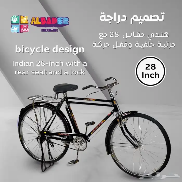 سيكل كبير هندي - دراجة صناعة هندية مقاس 26-28 انش 9