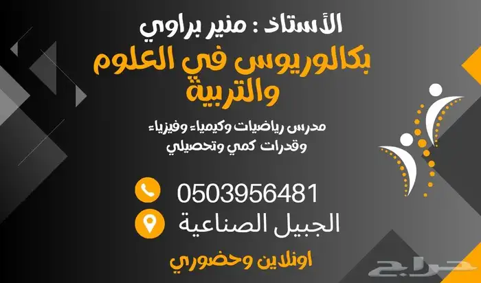 مدرس رياضيات وفيزياء للمرحلة المتوسطة والثانوية 0