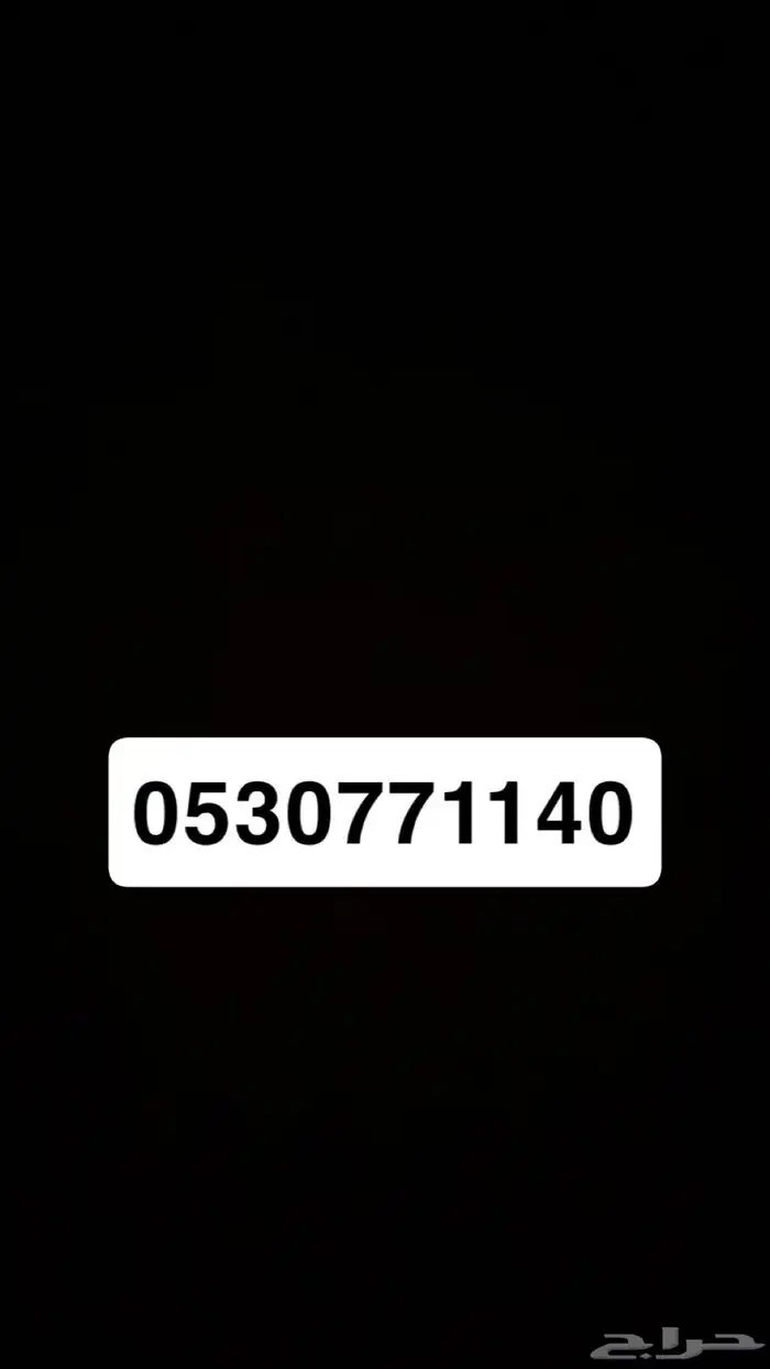 ارقام مميزه عروض مؤقته 2