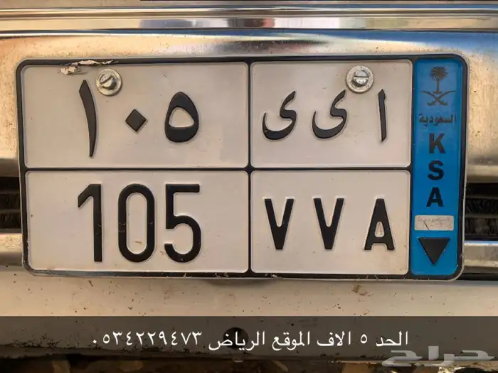 لوحه نقل خاص مميزه(ا ى ى 105) 0