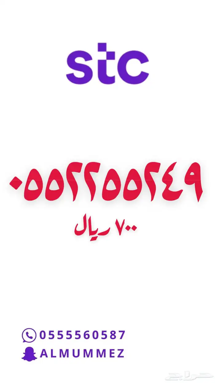 ارقام مميزة stc 60