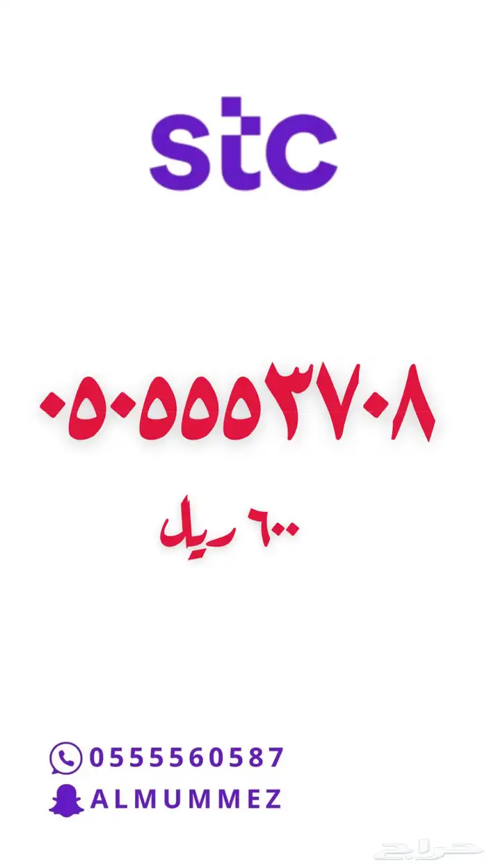 ارقام مميزة stc 44